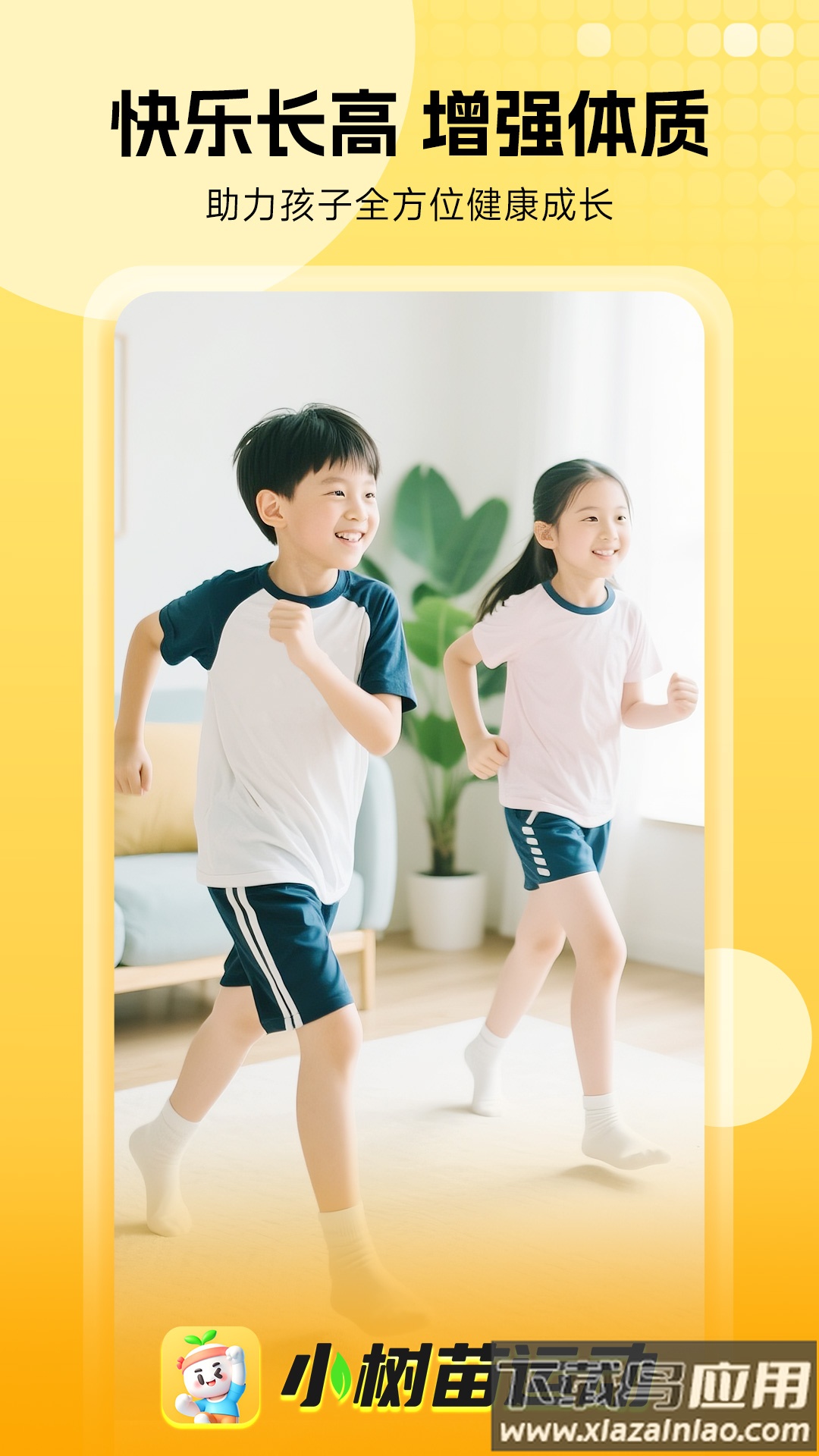 小树苗运动app最新版截图5