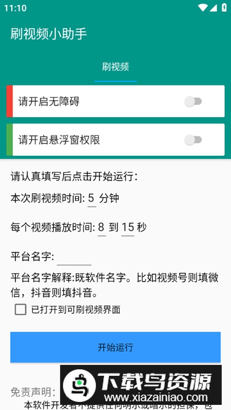 刷视频助手app最新版(抖音养号软件)最新版截图2