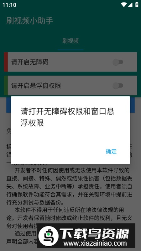 刷视频助手app最新版(抖音养号软件)最新版截图3