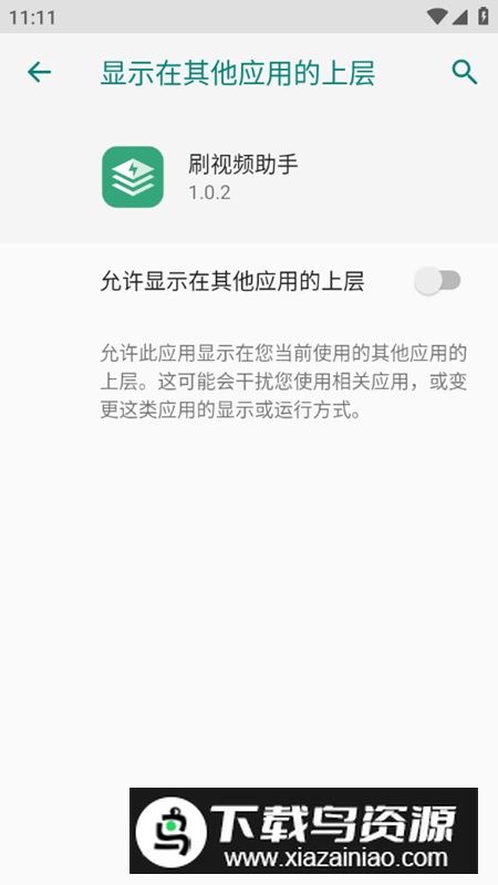 刷视频助手app最新版(抖音养号软件)最新版截图5
