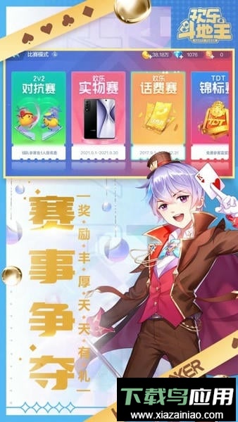 欢乐斗地主免费版截图1