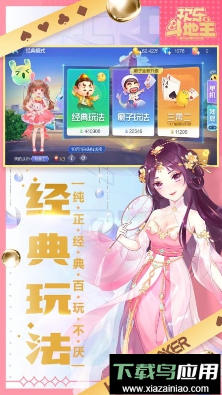 欢乐斗地主免费版截图4