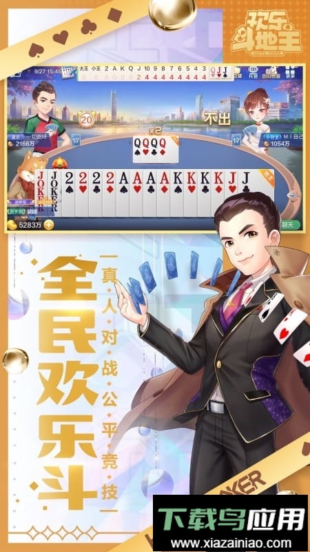欢乐斗地主免费版截图5