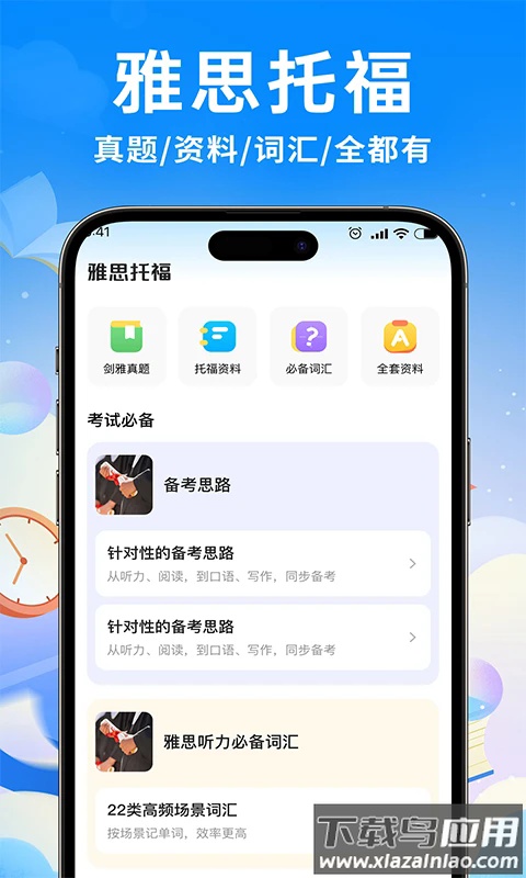 雅思真题机经软件最新版截图1