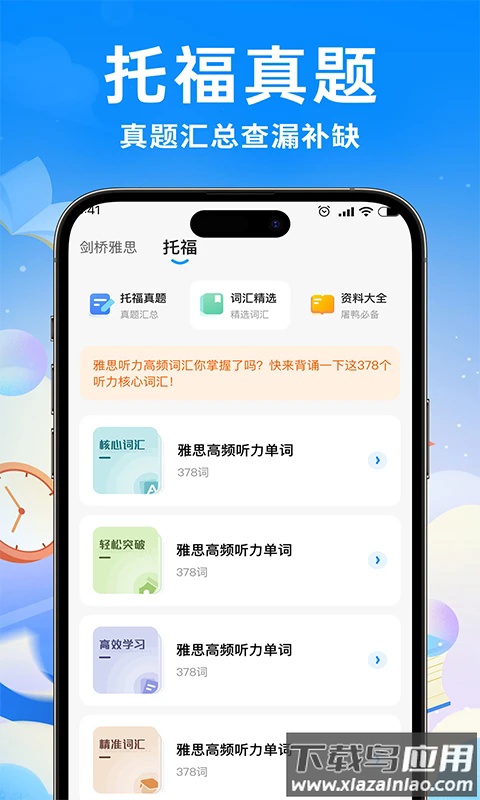 雅思真题机经软件最新版截图2