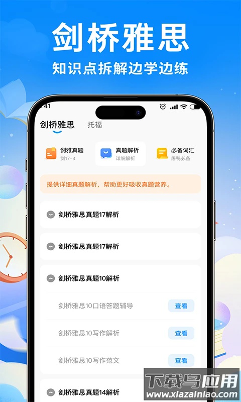 雅思真题机经软件最新版截图3