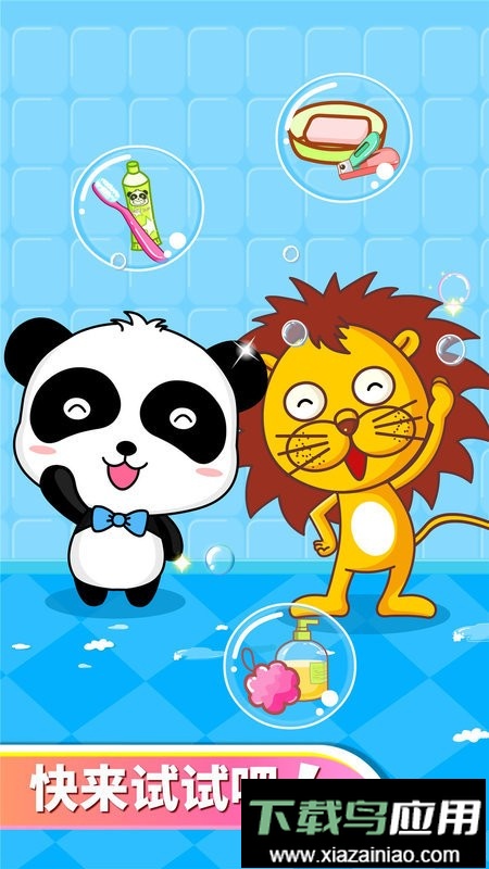 宝宝巴士宝宝爱卫生小游戏最新版截图2