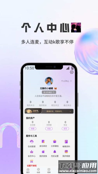 咪鸽交友聊天平台截图2