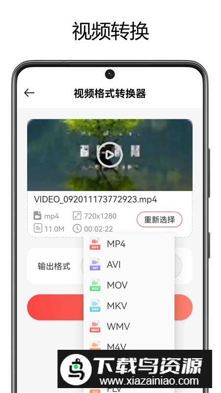 山图全能音视频格式转换器app手机版最新版截图1