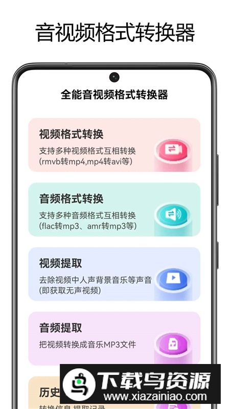 山图全能音视频格式转换器app手机版最新版截图2
