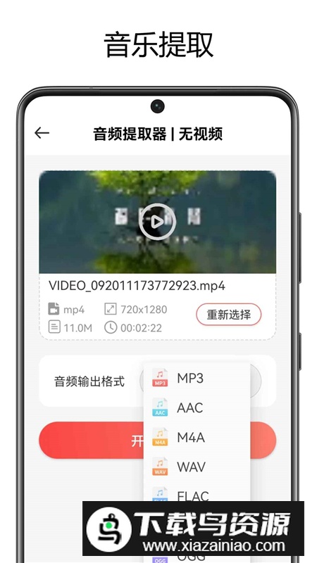 山图全能音视频格式转换器app手机版最新版截图3