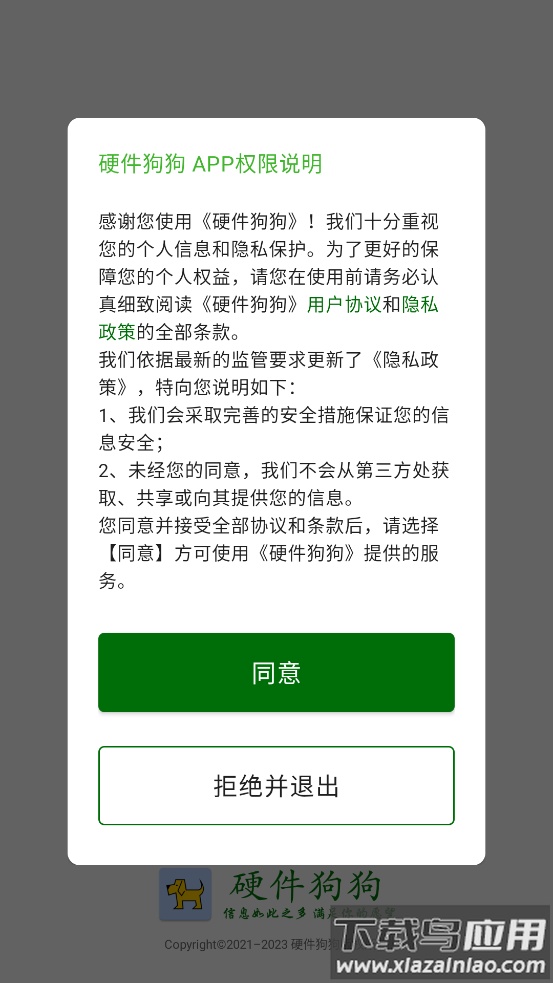 硬件狗狗官方版最新版截图1