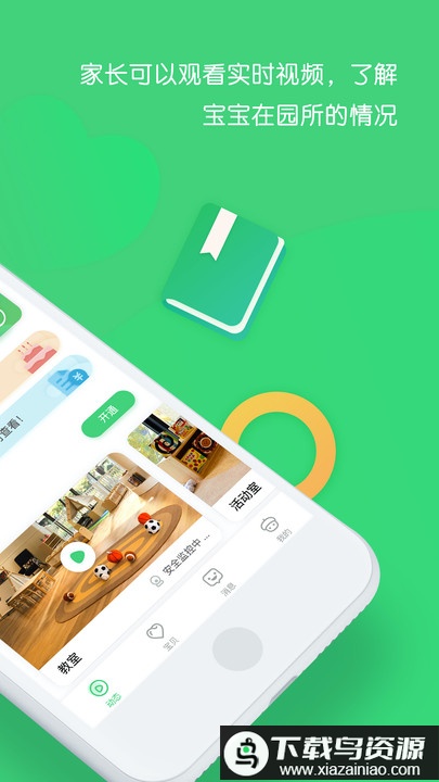 松果宝宝官方版最新版截图1