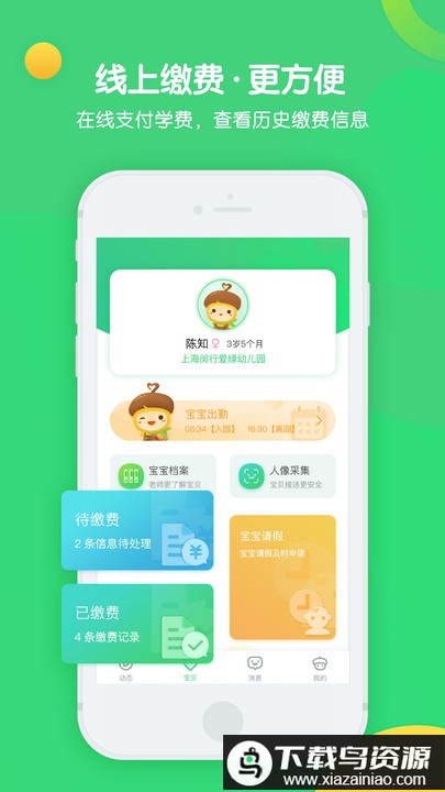 松果宝宝官方版最新版截图3