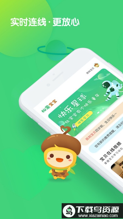 松果宝宝官方版最新版截图4