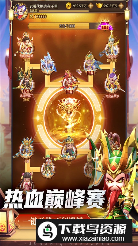 军师请布阵手游官方最新版最新版截图1