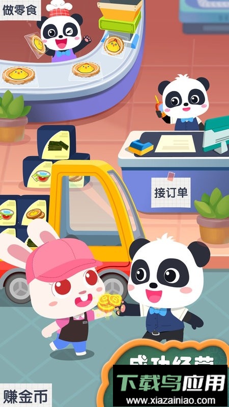 宝宝手工零食制作小游戏最新版截图3