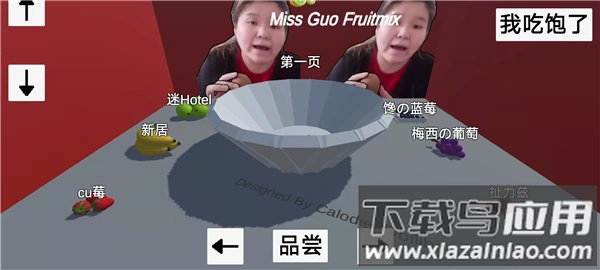 郭老师3d水果捞游戏安卓版最新版截图1