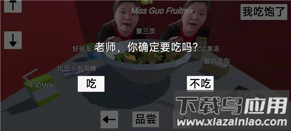 郭老师3d水果捞游戏安卓版最新版截图3