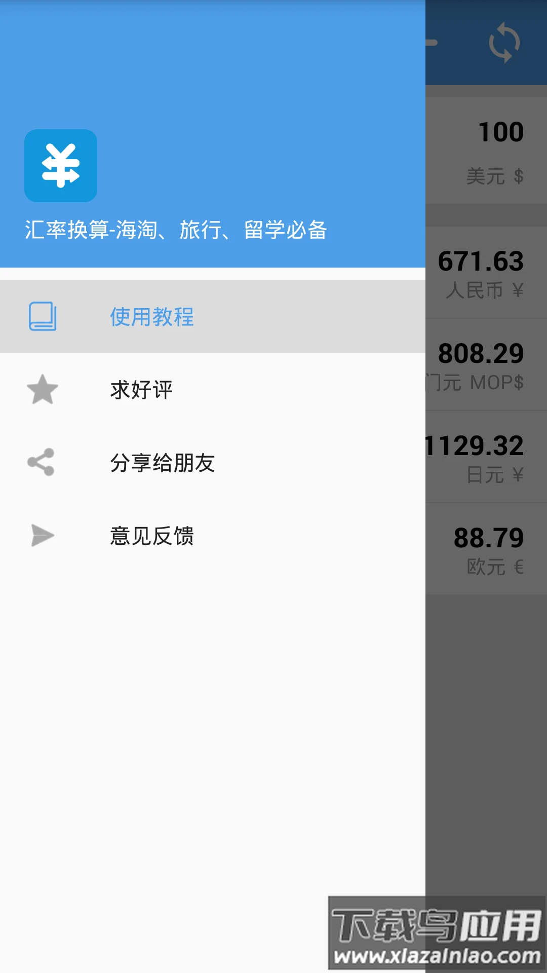 汇率速查app截图3