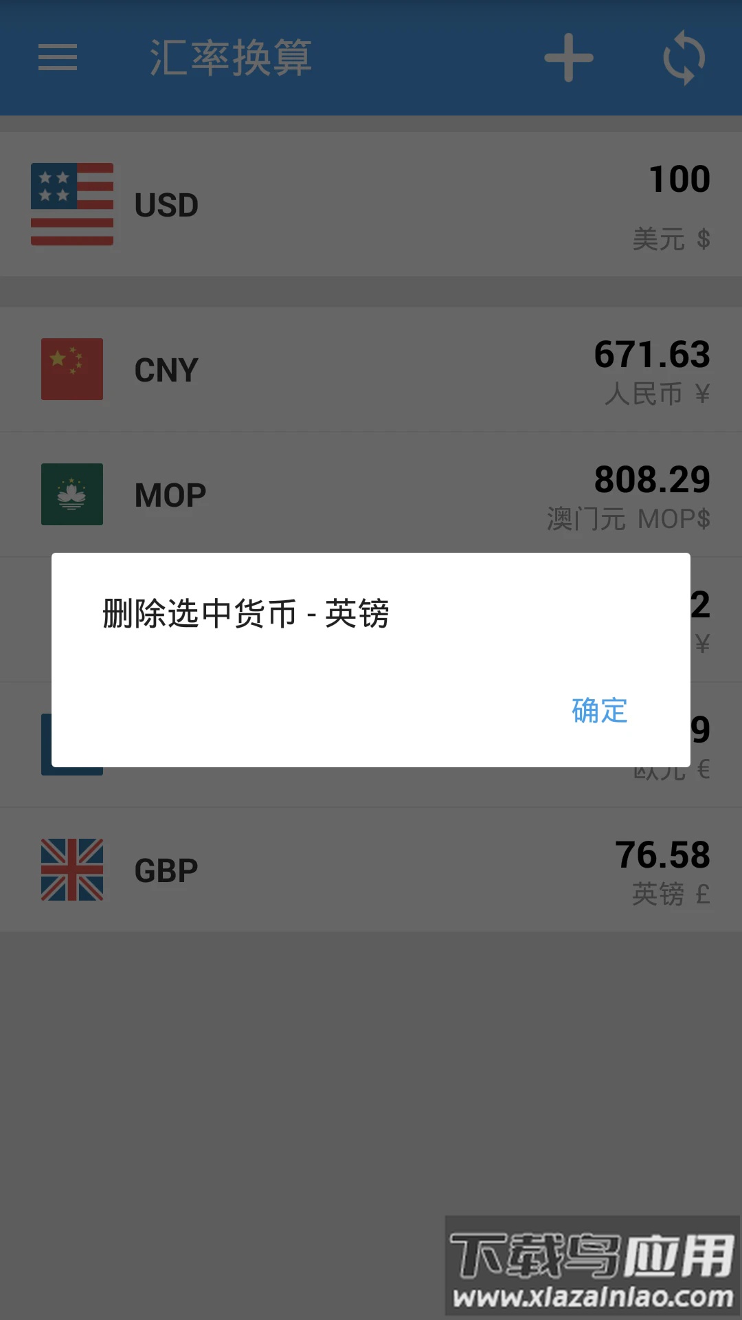 汇率速查app截图4