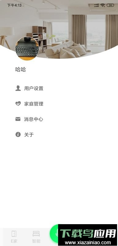 汉的智家系统最新版截图2