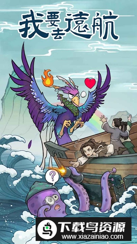 我要去远航游戏无限资源破解版最新版截图1