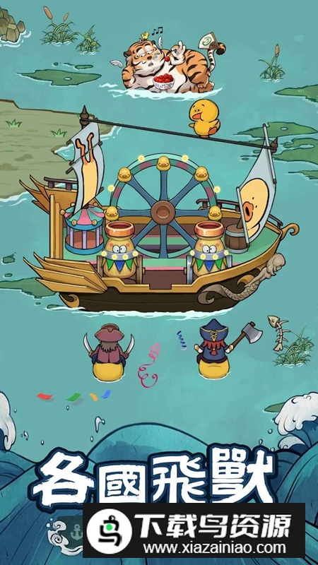 我要去远航游戏无限资源破解版最新版截图4