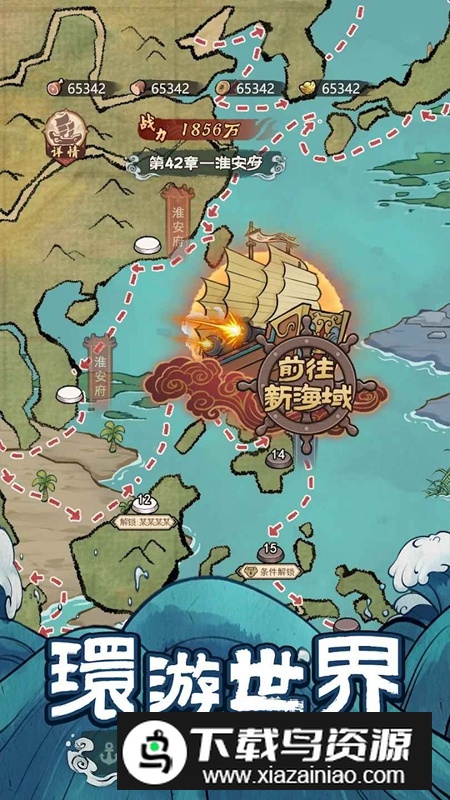 我要去远航游戏无限资源破解版最新版截图5