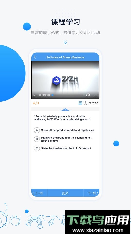 中语智汇平台最新版截图1
