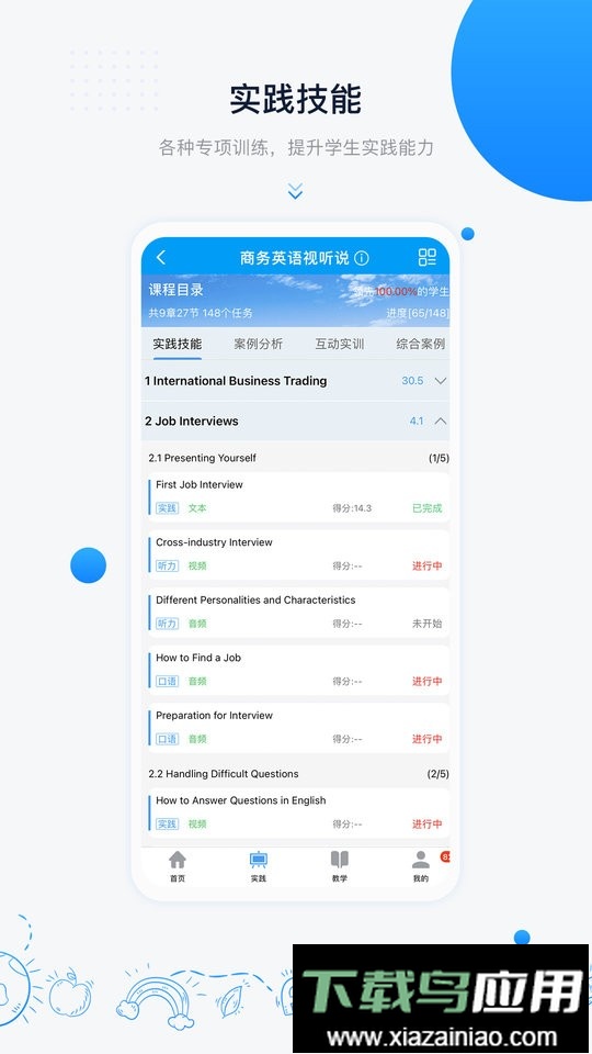 中语智汇平台最新版截图2