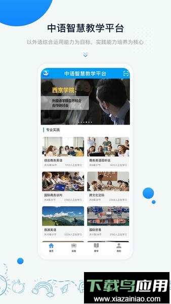 中语智汇平台最新版截图4