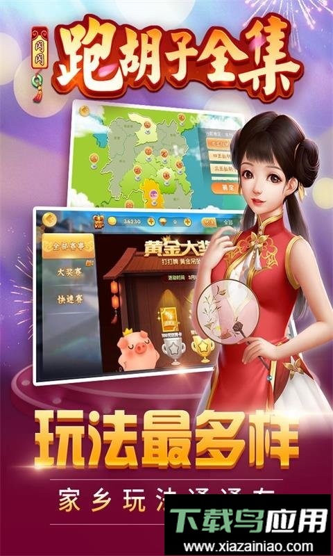 闪闪跑胡子官方版本截图1