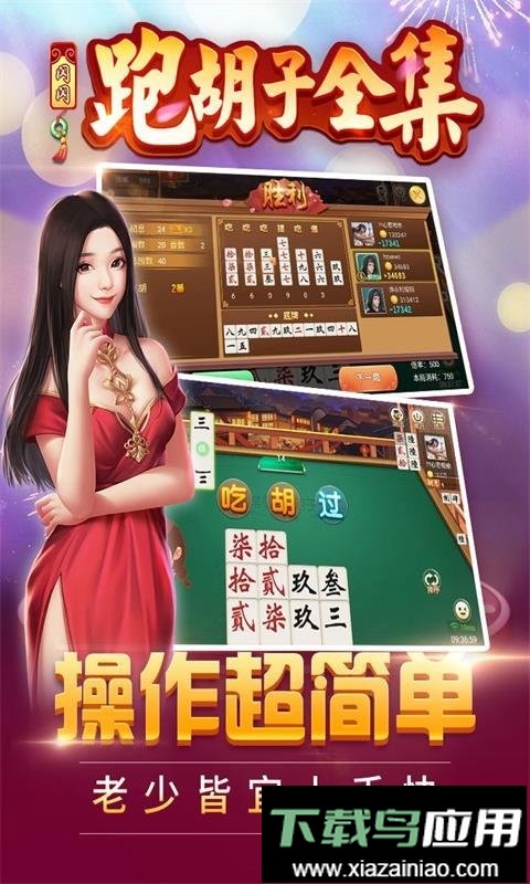 闪闪跑胡子官方版本截图3