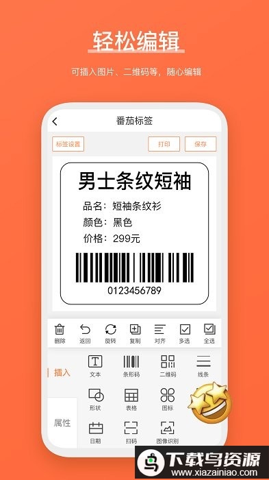 番茄标签app打印手机版最新版截图1