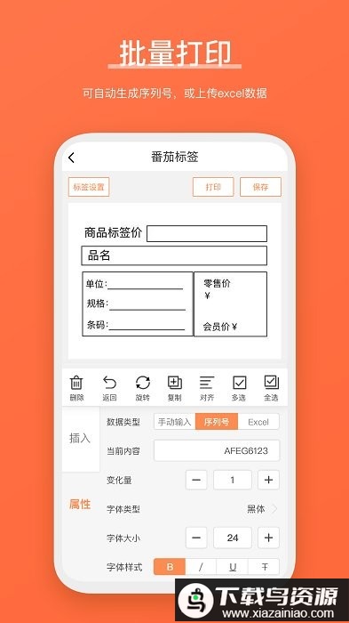 番茄标签app打印手机版最新版截图2