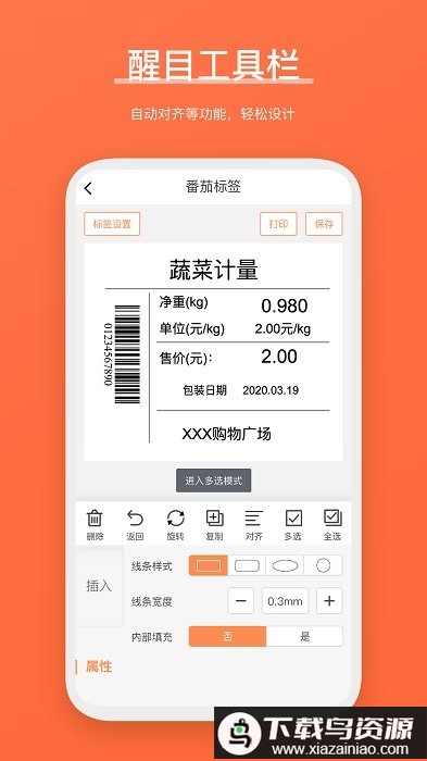 番茄标签app打印手机版最新版截图3