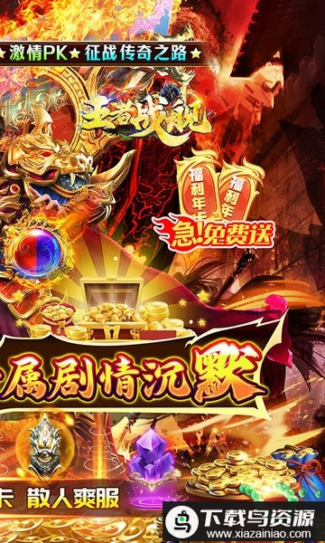 王者战舰0.1折(高爆专属沉默)最新版截图2