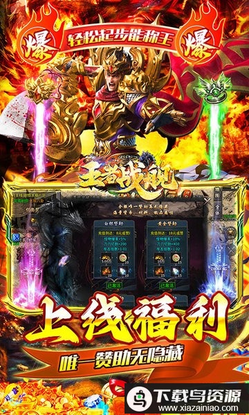 王者战舰0.1折(高爆专属沉默)最新版截图3