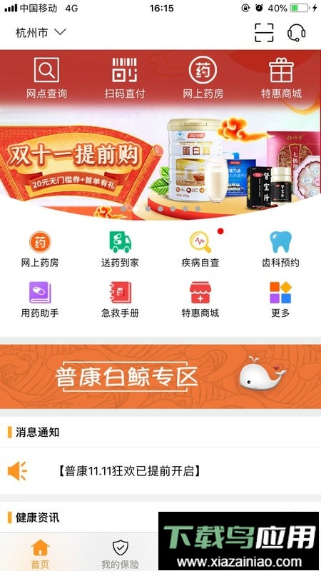 普康宝平台截图1