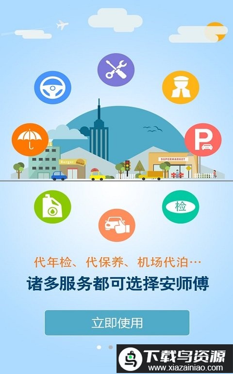 安师傅代驾司机端app截图3