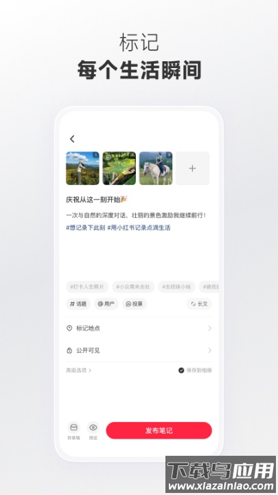 小红书免费下载截图1
