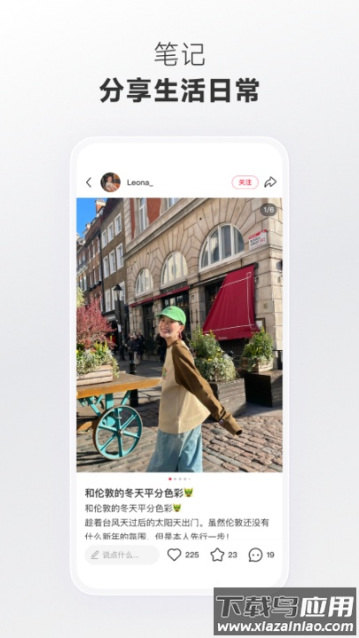 小红书免费下载截图2