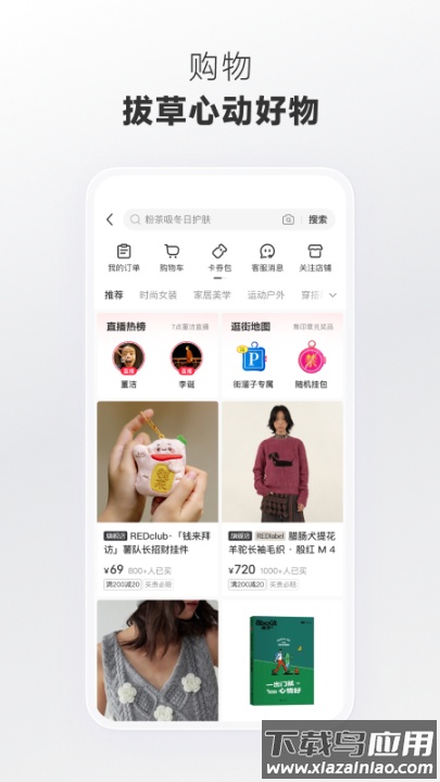 小红书免费下载截图4