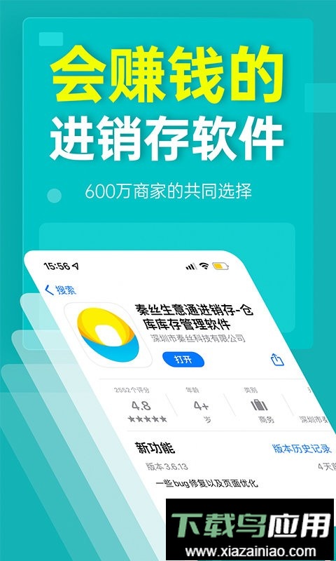 秦丝生意通进销存app最新版截图1