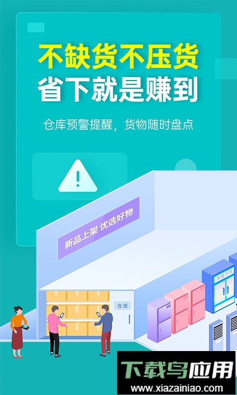 秦丝生意通进销存app最新版截图2