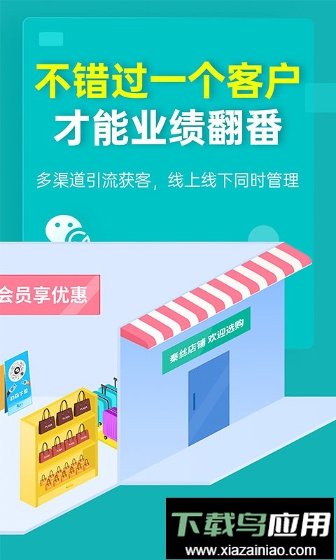 秦丝生意通进销存app最新版截图3