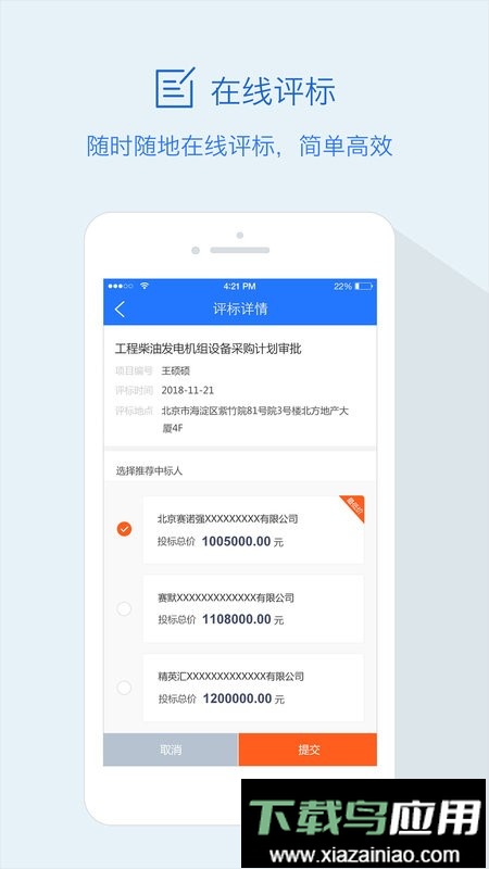 隆道云采购平台最新版截图2