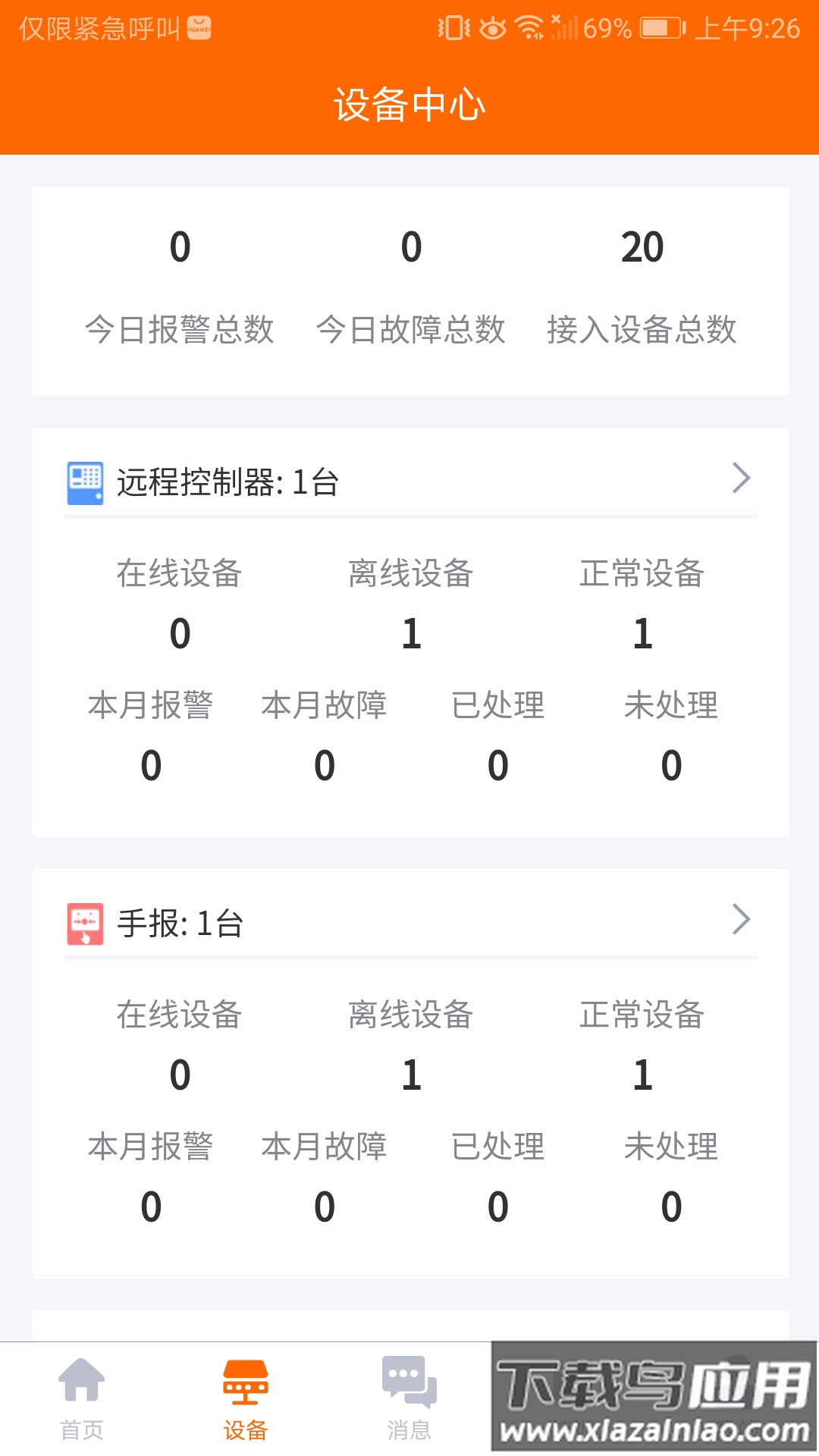 单位消防安全app官方正版下载2025最新版最新版截图2