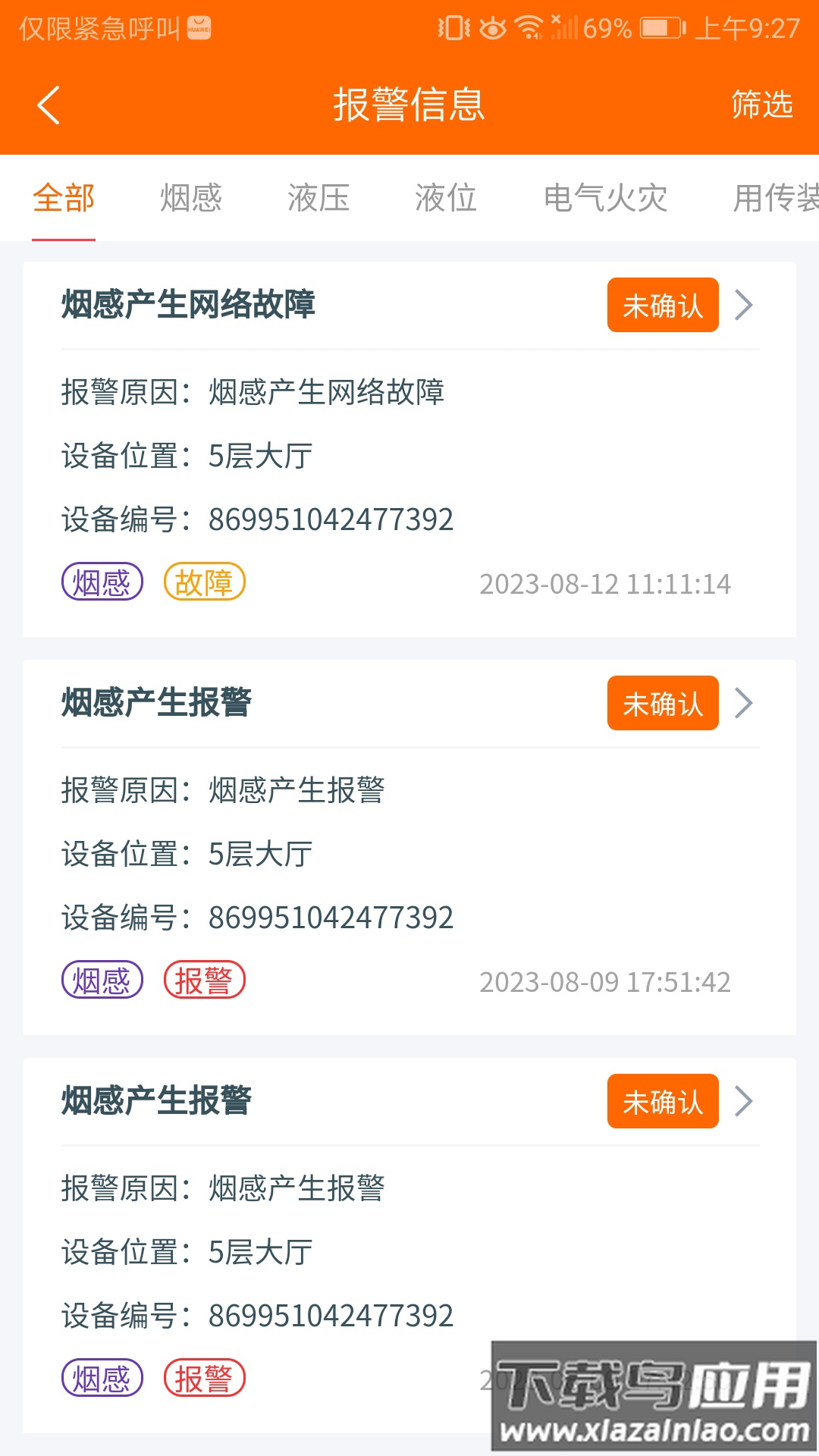 单位消防安全app官方正版下载2025最新版最新版截图3